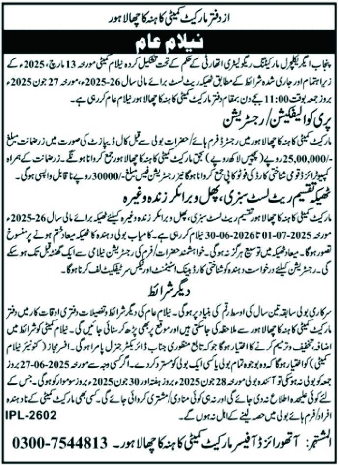 Market Committee Lahore Tender Notice